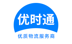 板芙镇到香港物流公司,板芙镇到澳门物流专线,板芙镇物流到台湾